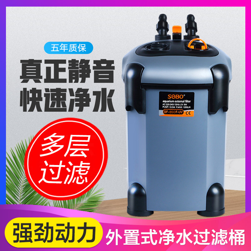 松宝鱼缸过滤桶净水循环缸外过滤筒水草缸水族箱静音外置式过滤器