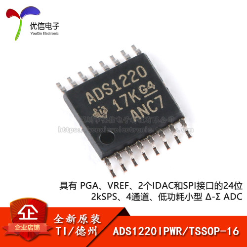 原装正品 贴片 ADS1220IPWR TSSOP-16 24位模数转换器芯片