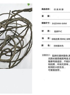 雨林缸仿真藤条 生态雨林缸假山造景室内装饰花树藤花藤缠绕垂吊