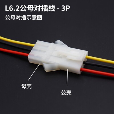 L6.2公母对插连接线 L6.2mm大田宫对接插头22号电源测试线2P/4/6p