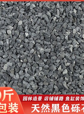 黑色砾石水洗石灰色鹅卵石日式庭院装饰景观青石碎石子小石头造景