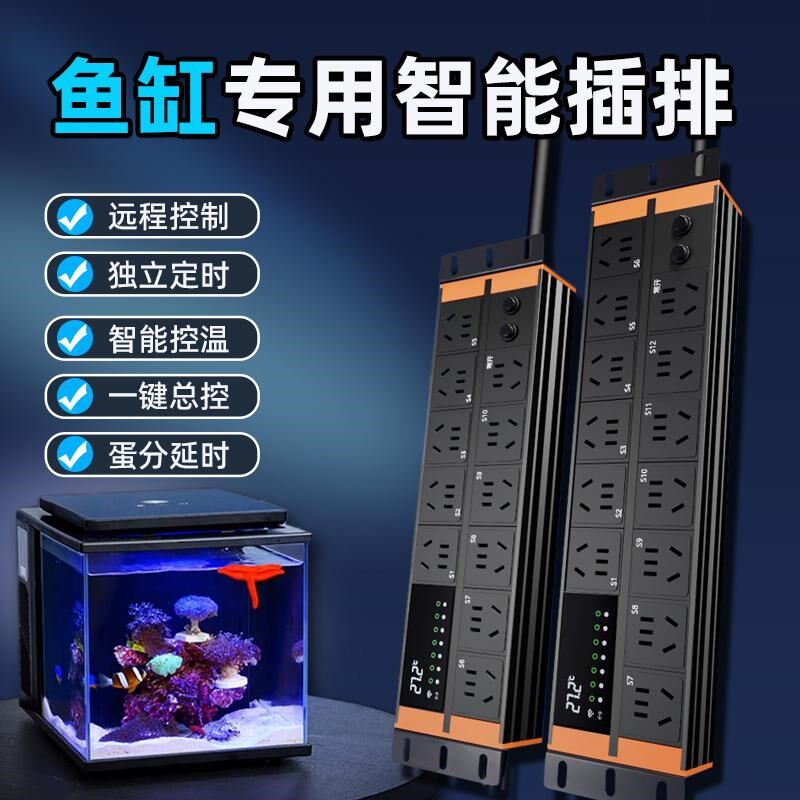 沃尔达插排雨林缸定时开关鱼缸控制器淡海水水族箱wifi智能排插座