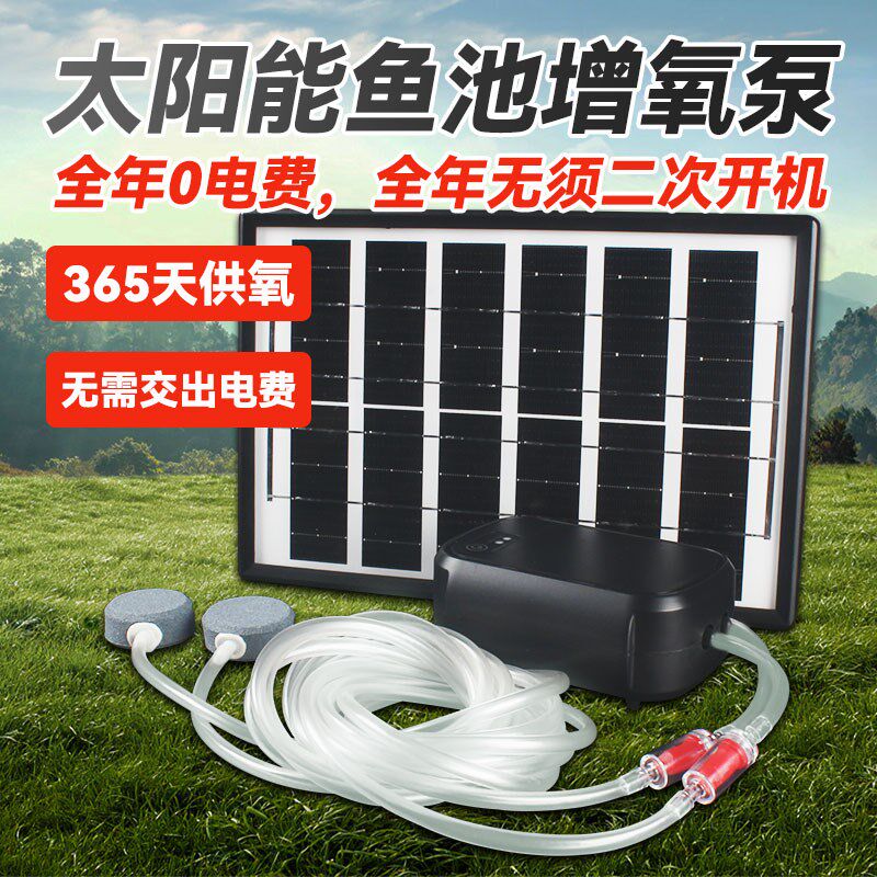 太阳能鱼缸增氧气泵小型户外鱼池鱼塘养鱼氧气泵专用制氧机鱼用器