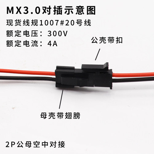 mx3.0端子线43025连接线电子线小5557/5559公母空中对接插头20awg