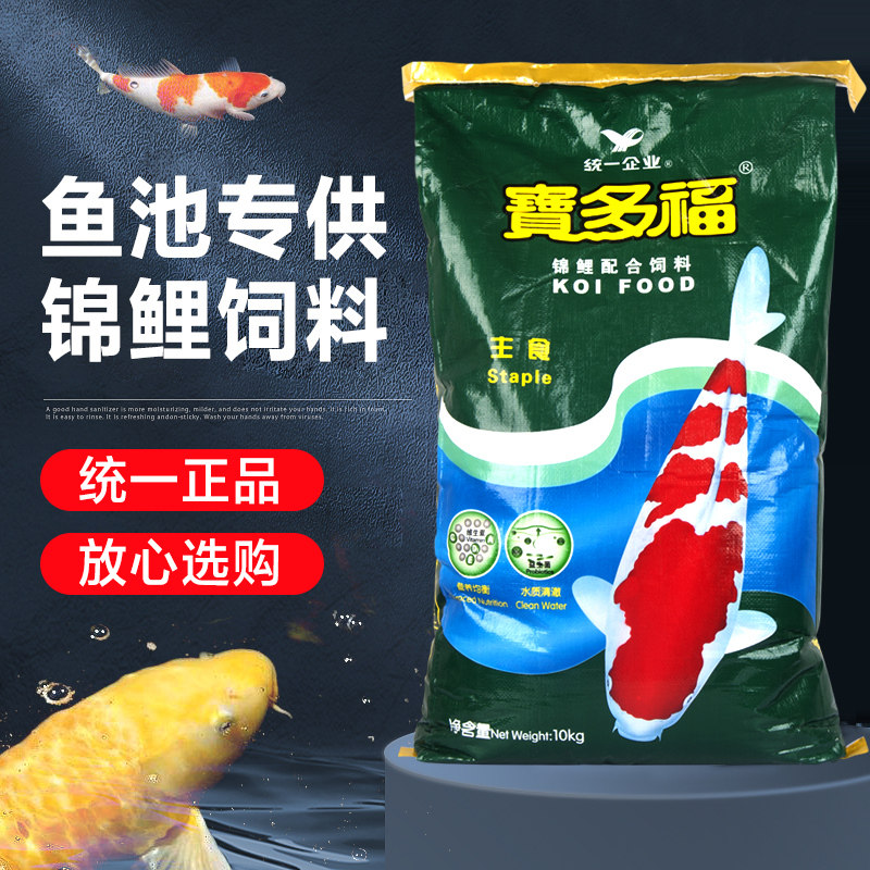 统一宝多福锦鲤饲料鱼食鱼粮不浑水10kg20kg主食育成色扬鱼池渔场