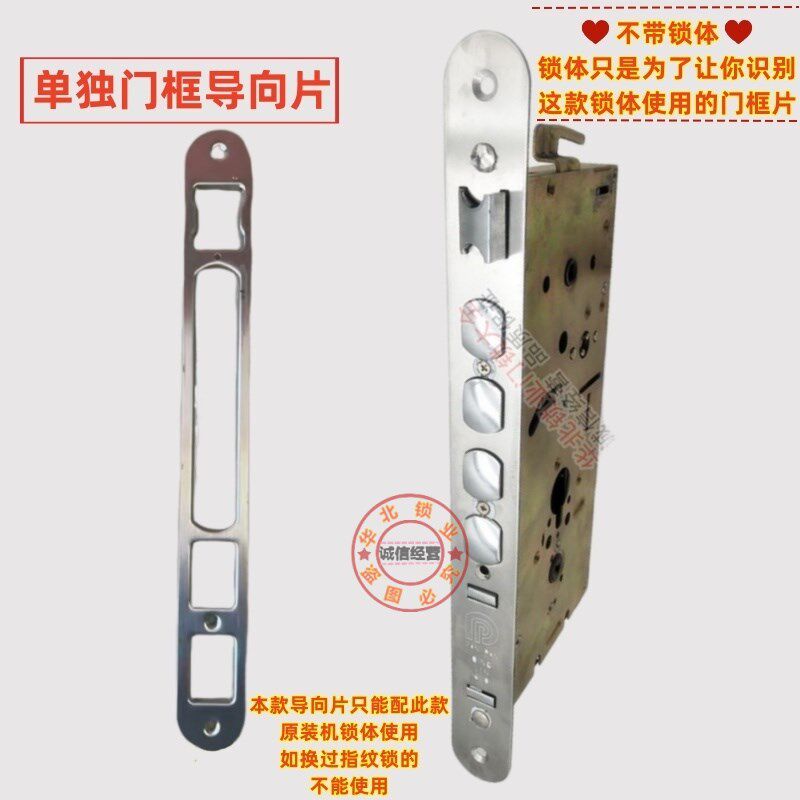 盼盼一品防盗门清林 扣子专用门框导向片 扣板盼盼上品导向片扣板