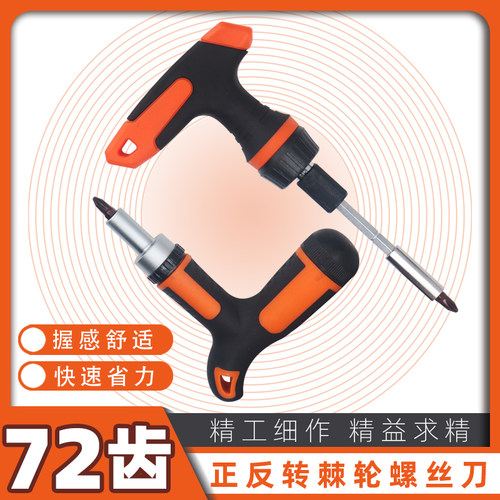 72齿T型棘轮螺丝刀组合套装一字十字内六角梅花批头套筒两用起子