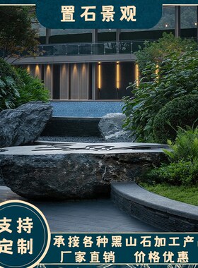 黑山石水钵流水切片异形加工定制日式枯山水景观置石园林山石