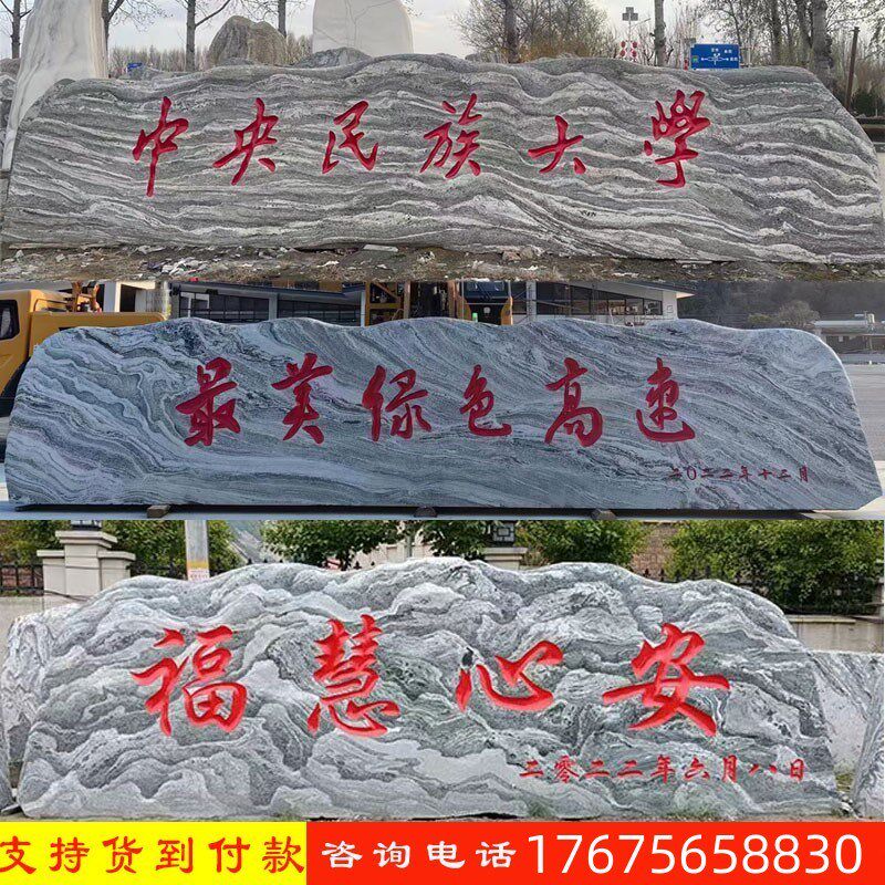 泰山石雪浪石大型天然风景晚霞红庭院花园户外景观石刻字自然原石