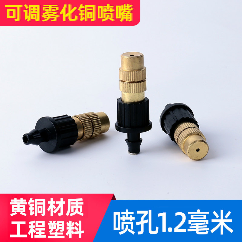 家用水泵自动浇水器铜喷嘴雾化微喷头智能浇花器保湿降温除尘喷雾