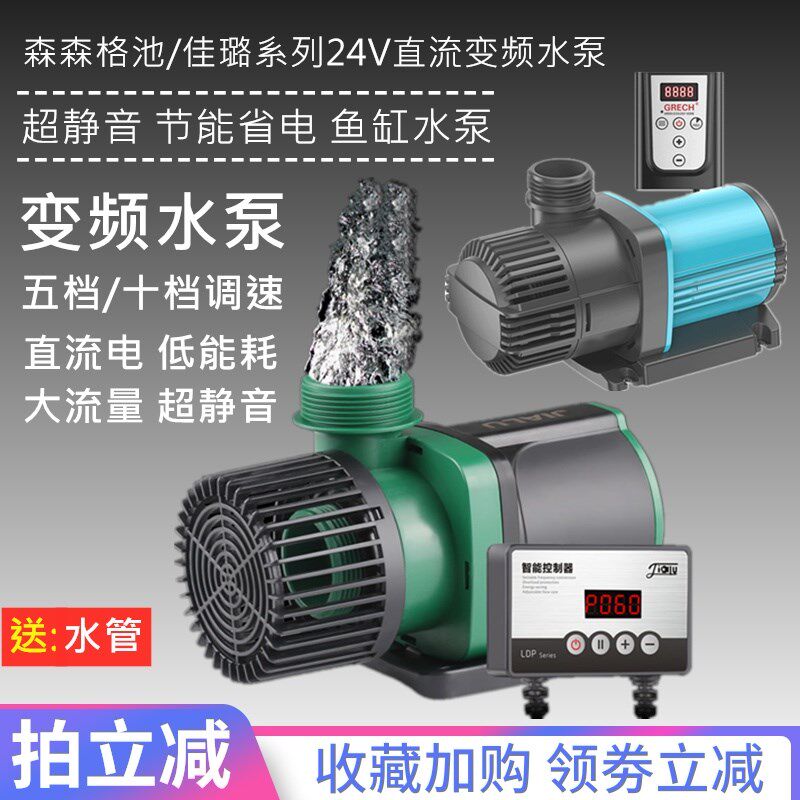 森森佳璐LDP格池CDP直流变频水泵鱼缸静音24V低压安全潜水泵EDP