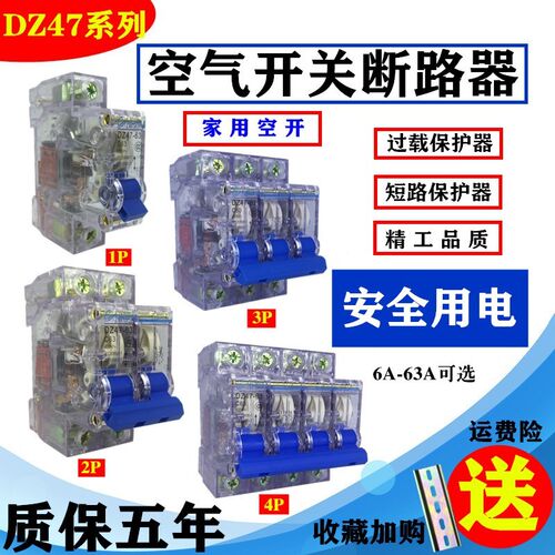 厂家促销DZ47-63A空气开关1P2P3P4P32A透明壳小型断路器 家用空开