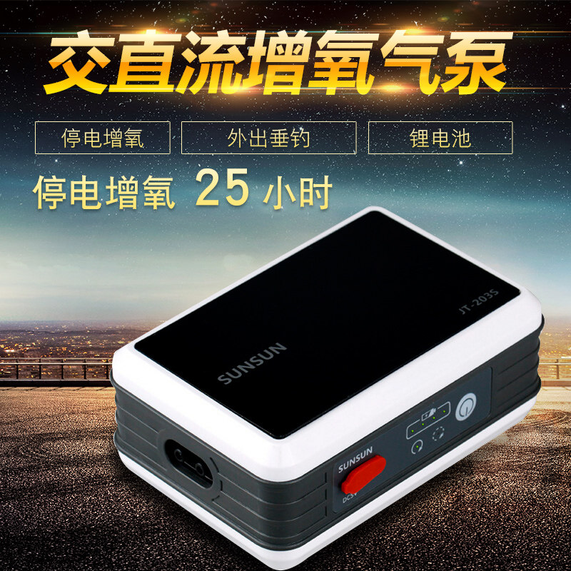 森森佳璐鱼缸交直流增氧泵USB车载充电打氧泵钓鱼垂钓冲氧氧气泵
