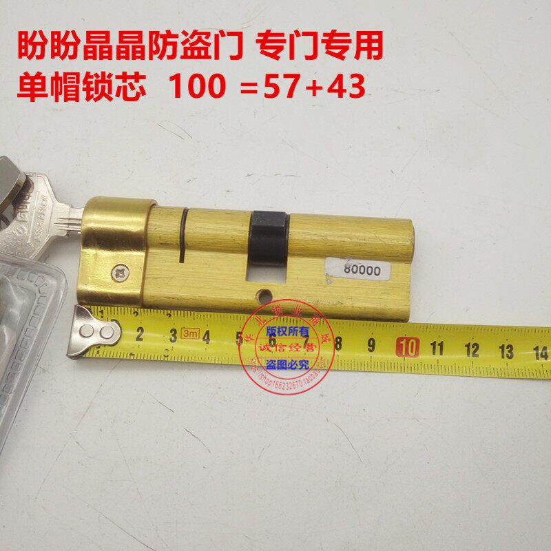 原厂 盼盼晶晶防盗门锁芯 曼申超B级锁芯超B级蛇形槽锁芯单帽锁芯