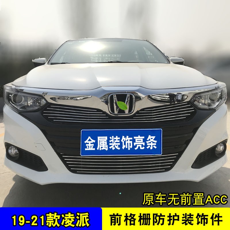 19-21款凌派中网装饰亮条改装前脸蜂窝不锈钢中网专用防虫网配件
