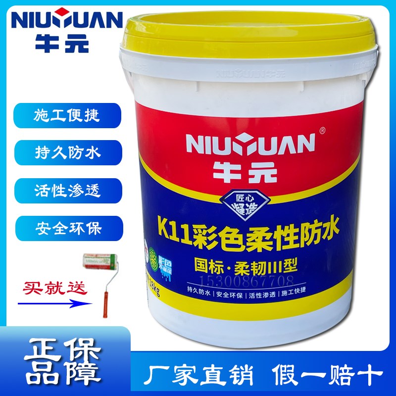 牛元K11彩色防水涂料柔韧型浆料卫生间厨房室内外防水剂堵漏胶