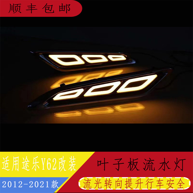 适用於途乐y62叶子板灯翼子板灯车身LED流光灯跑马灯方向灯改装件