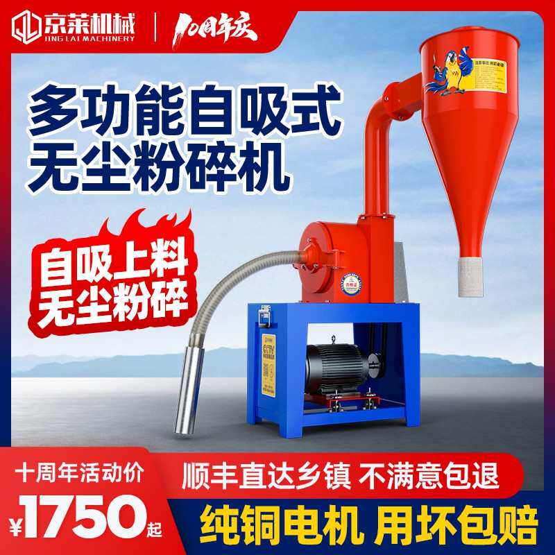 自吸式玉米粉碎机家用玉米粉打饲料养殖自动秸秆磨料机用小型玉米