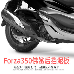 适用于大贸本田NSS350改装佛沙挡泥板FORZA350改装350挡泥板后轮