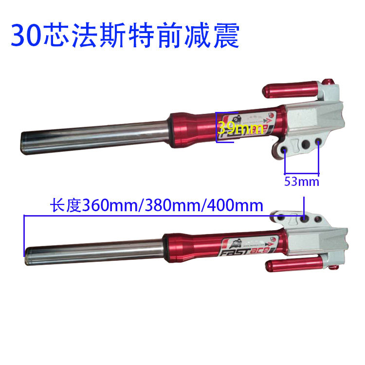 27/3033芯智杰前减震小牛法战斯特VJR改装避震小电摩鬼火前叉速龟