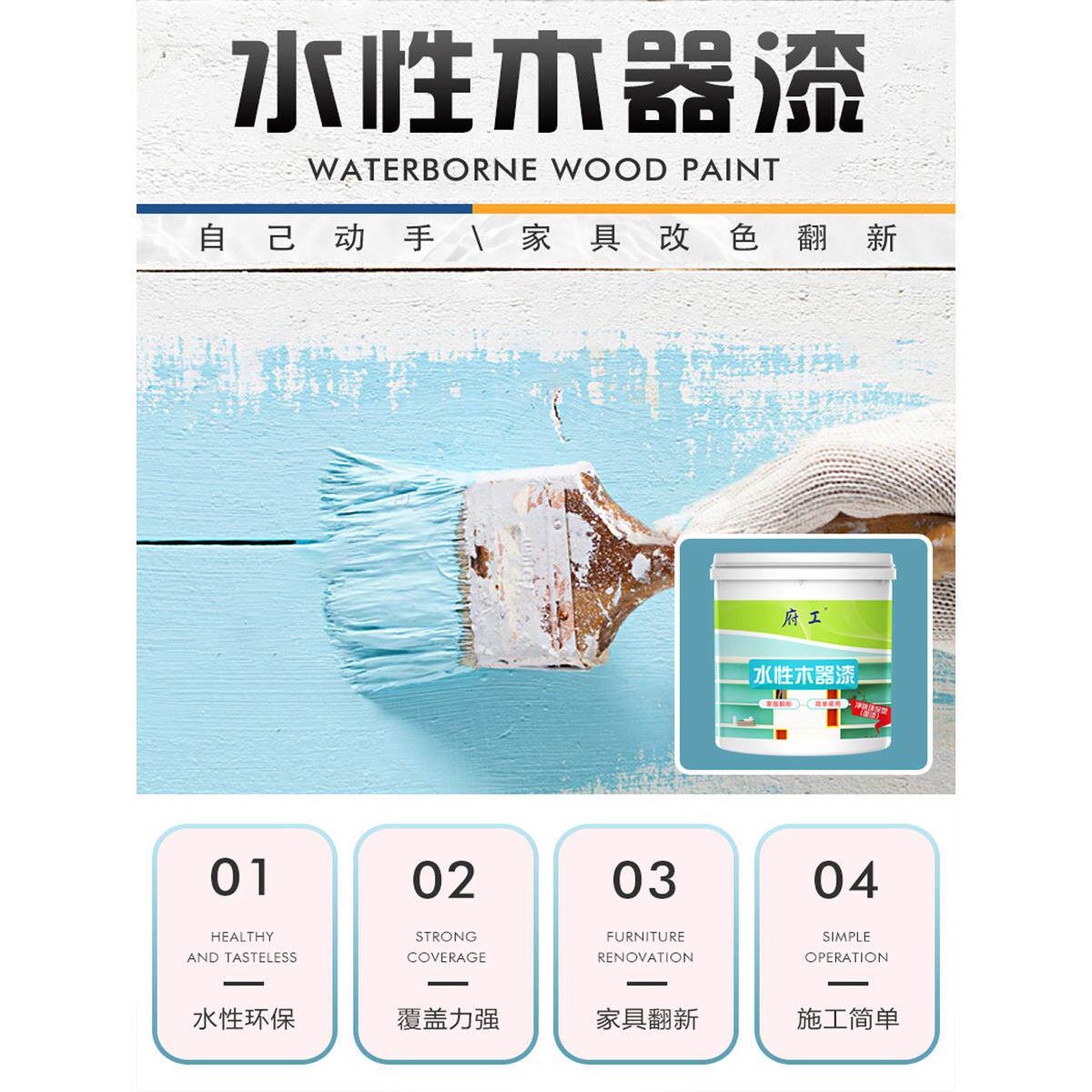 水性木漆漆彩色木器漆旧家器具木门/彩色装修防水木用器家自刷漆