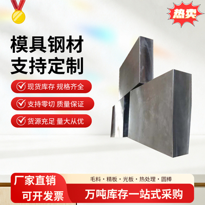 45#钢板dc53圆棒Q235 p20模具钢材cr12mov光板A3精板skd11铁板H13