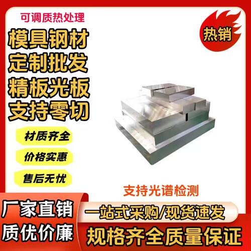 8418热作模具钢 ASSAB DIEVAR电渣料 圆棒板材光板零切加工现货mm