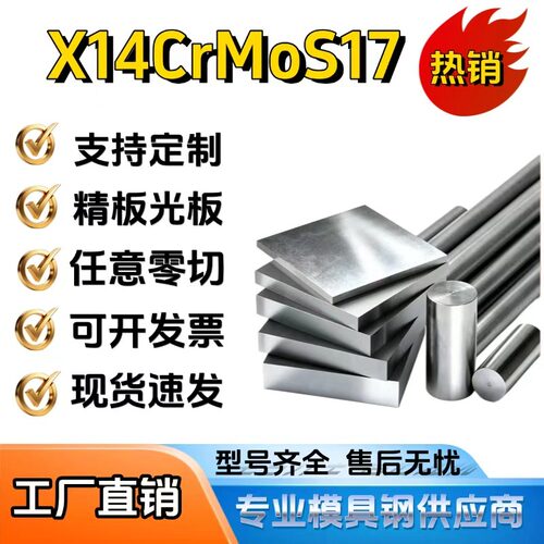 X14CrMoS17不锈钢 钢板 1.4104板材 430F圆棒 Y10Cr17圆钢零切mm