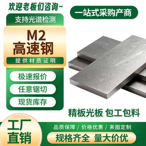 M2高速钢钢板 M2精板光板毛料 零切下料刀具冲头可淬火真空热处理