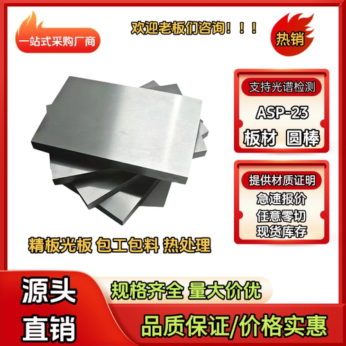 ASP23粉末高速钢 PM23圆棒 一胜百ASP-23冲子料 瑞典可零切热处理