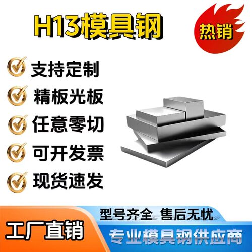 H13模具钢 精光板 H13热作模 圆钢圆棒 压铸模板材钢板零切加工mm