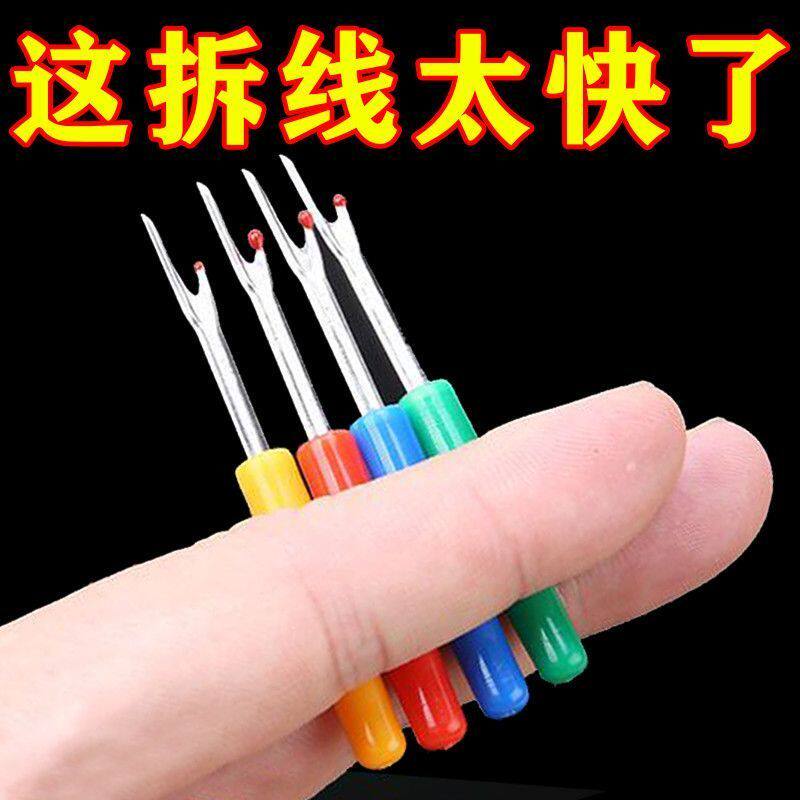 拆线神器小号拆线器十字绣服装厂