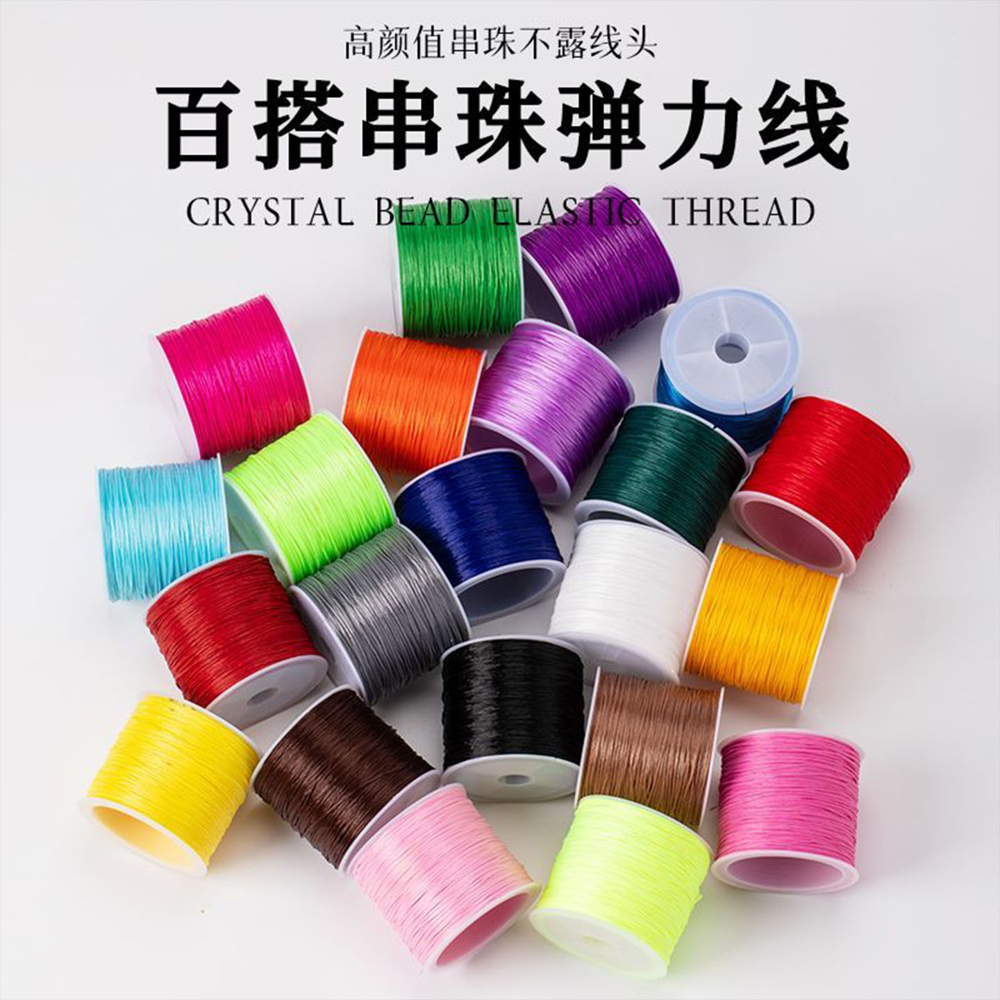 扁丝弹力线高韧性手串珠子专用线