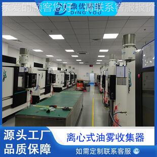 加工中心雾离心式油烟油雾机过滤器油收集净SJN 化器 工业水油分