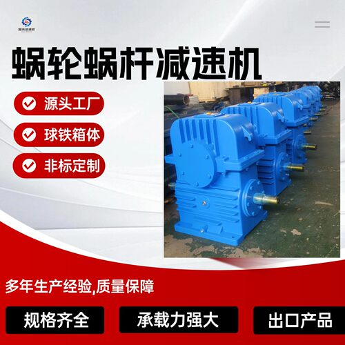 非标齿轮减速器 矿山机械用 CWU280-50圆柱涡杆减速机