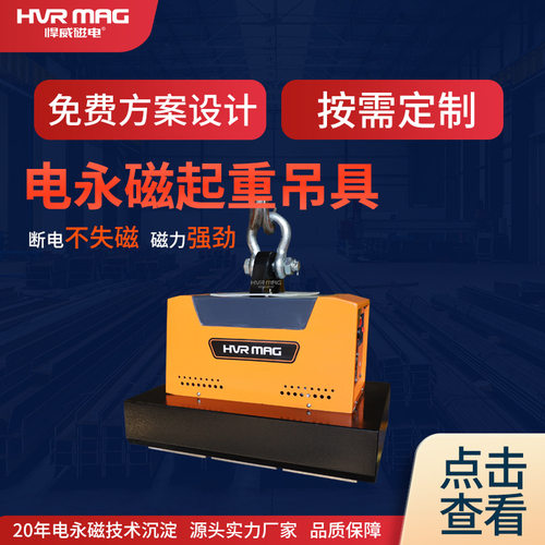 2吨磁力吊具起重电永磁吊具小型电磁力吊充电式起重器悍威定制