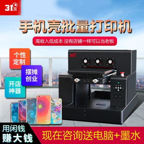 31度uv手机壳打印机小型亚克力圆柱名片印刷喷绘摆摊神器创业