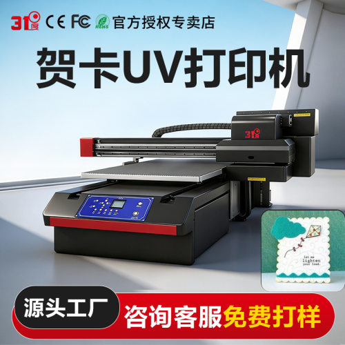 31度6090UV打印机大型贺卡名片铭牌金属标牌亚克力立牌喷绘印刷机