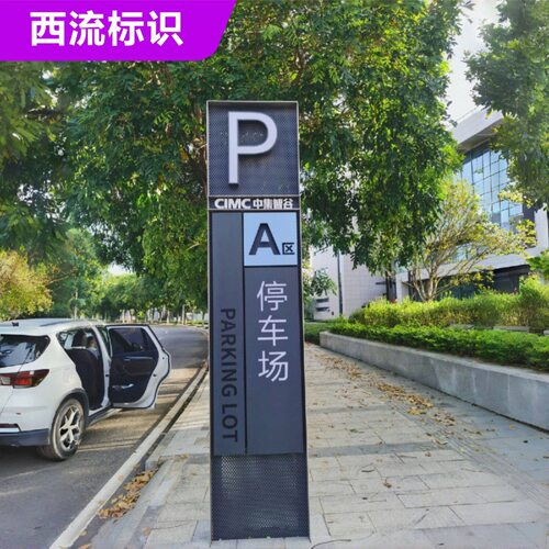 不锈钢标识指示牌户外广告牌停车场导向牌商业街广场指示立牌