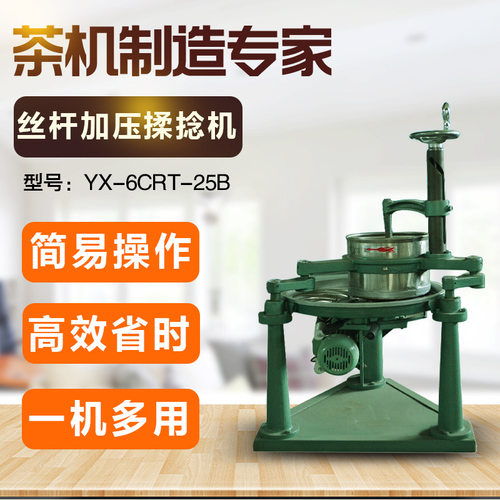 25型茶叶揉捻机不锈钢三脚茶叶揉捻设备多功能卷曲茶揉茶机械