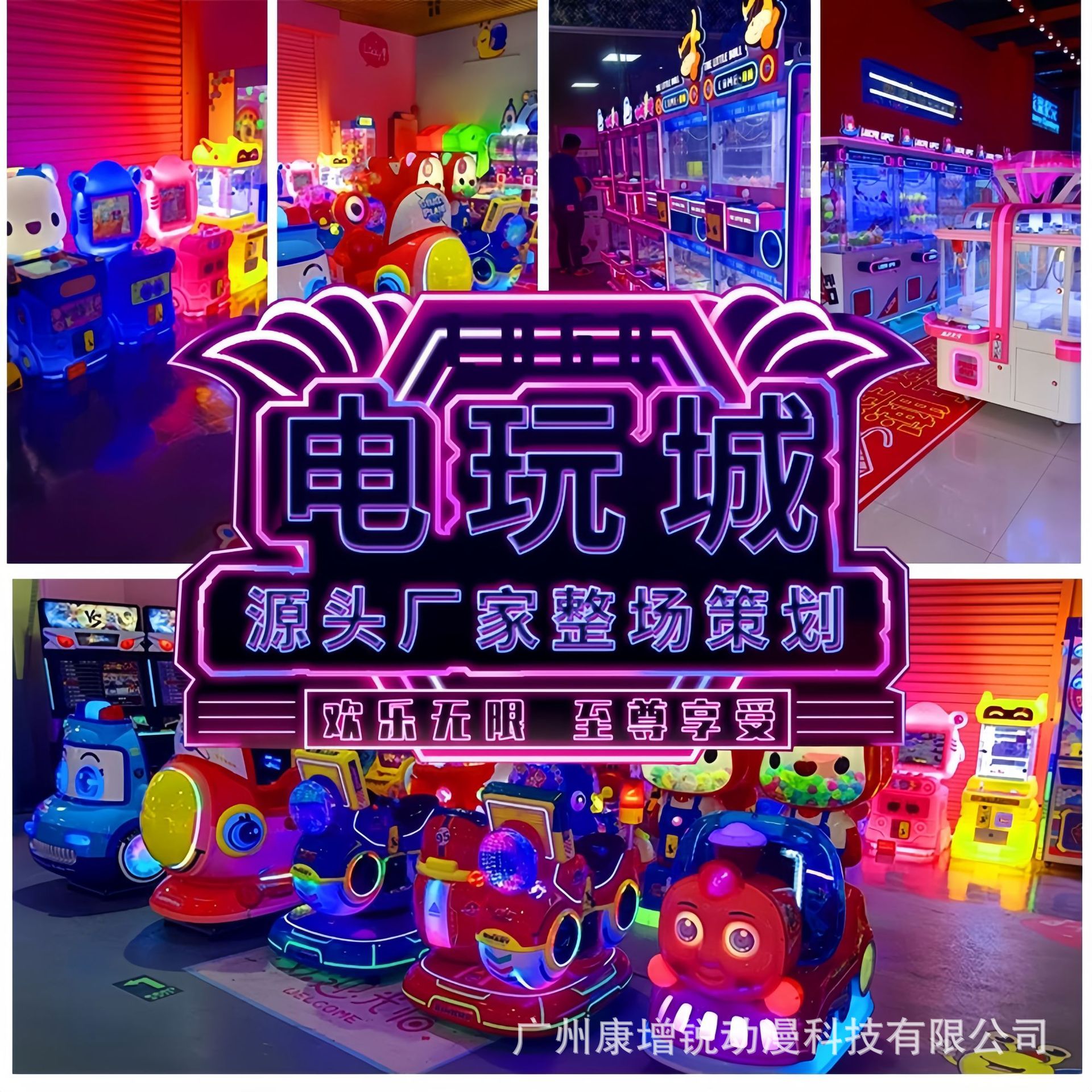 大型游戏厅游乐场商用整场电玩城娱乐设备娃娃机商场投币游戏机