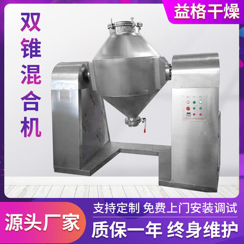 1000L锥混合机粉体金属粉末食品颗粒不锈钢双锥回转真空干燥机