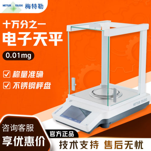 梅特勒MA55/MA155DU十万分之一精密实验天平0.01mg电子分析天平秤
