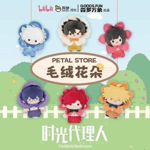 【正版官谷】有原袋 时光代理人动画PETALSTORE毛绒花朵陆光 现货