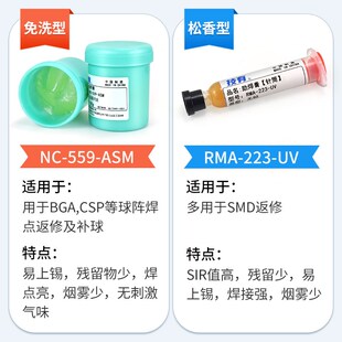 RMA-223焊油手机维修BGA植球助焊膏NC-559无铅无卤助焊剂焊锡膏