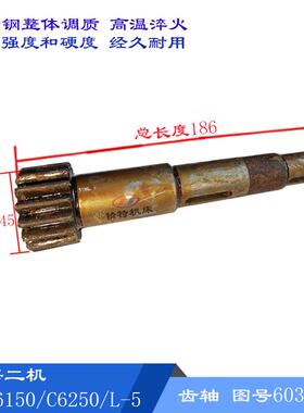 上海二机C6150/6250/L-5 齿轴6033/长186 齿16 齿轮轴 齿条 长502