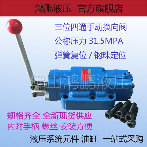 质保1年 高压换向快板式液压手动换向阀34SM-B20H-T 34SO-B20H-W