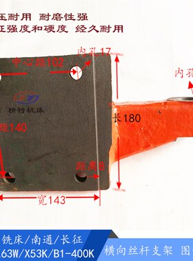 北京机床X53K/63W/B1-400K拖架714B支架 螺母铣床托架铸铁架 挂脚