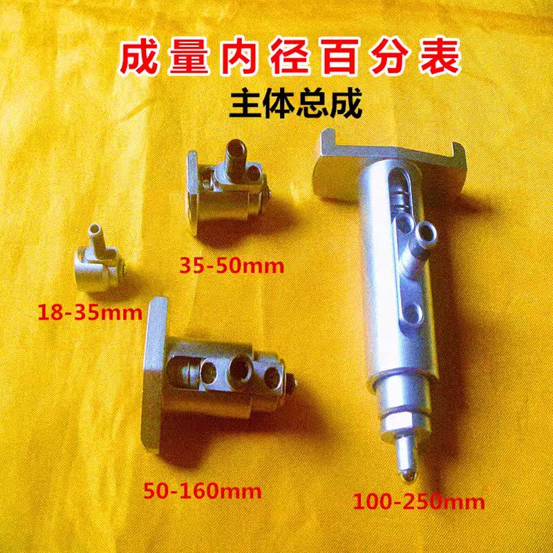 特价成量内径量表10-35-50-160-250-450mm整套主体总成量具配件