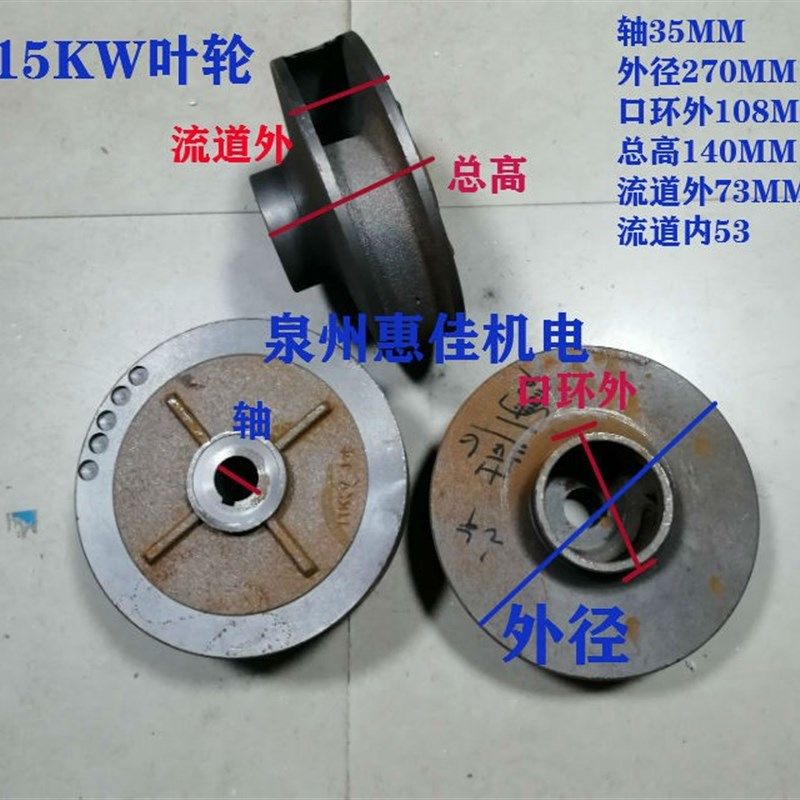 无堵塞污泵配件WQ5.5/7.5/11/15KW污水泵水叶轴径28/30水叶轮叶片